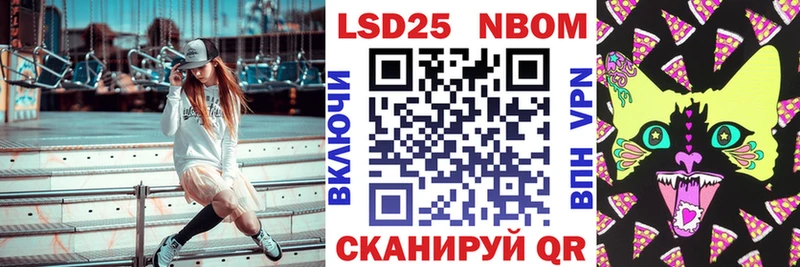 Марки 25I-NBOMe 1,8мг Уяр